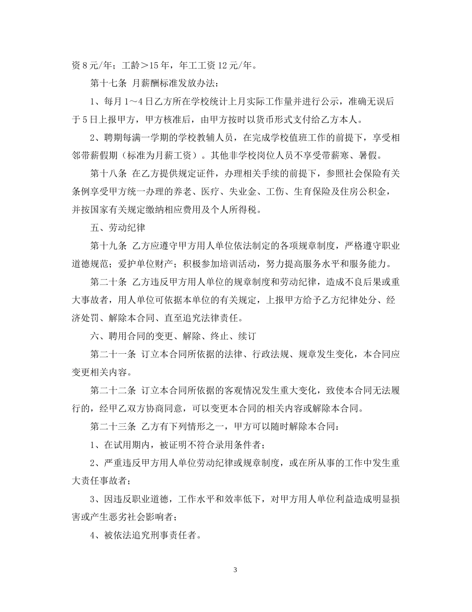 校医聘用合同模板_第3页