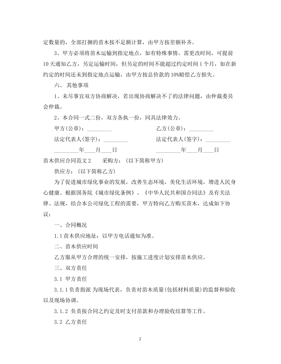 苗木供应合同_第2页