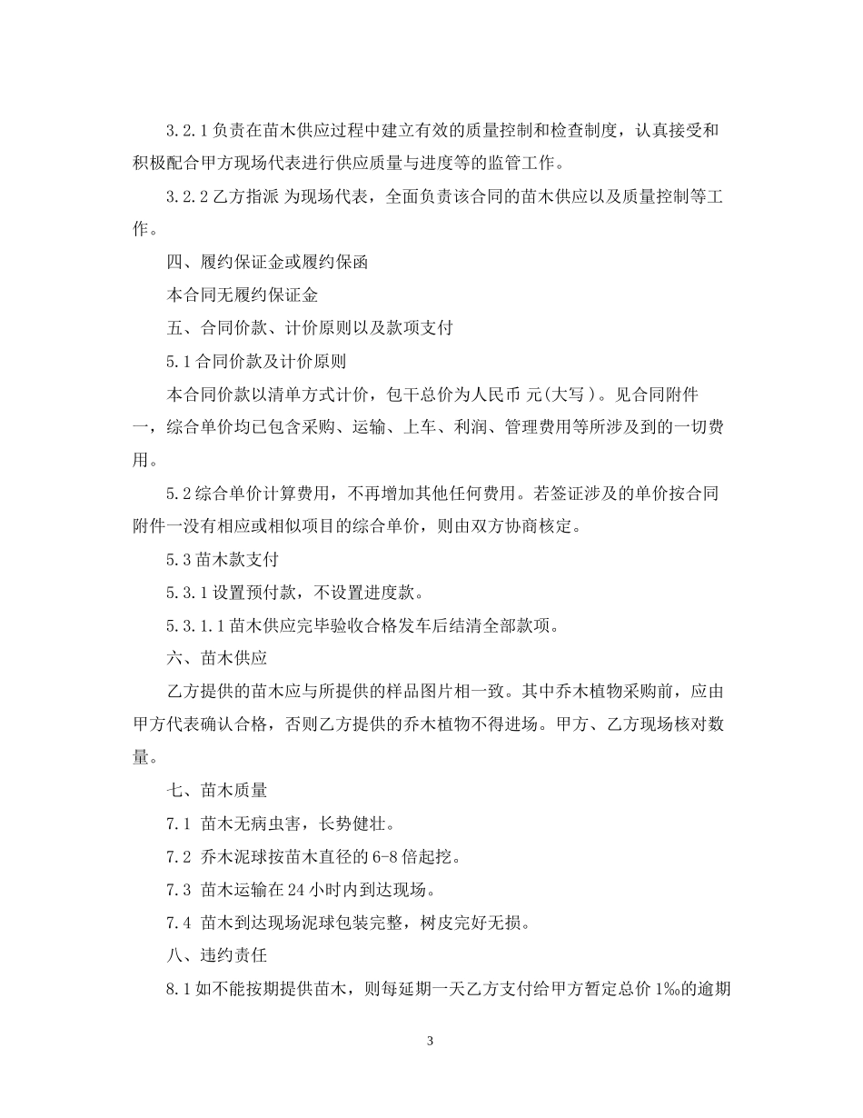 苗木供应合同_第3页