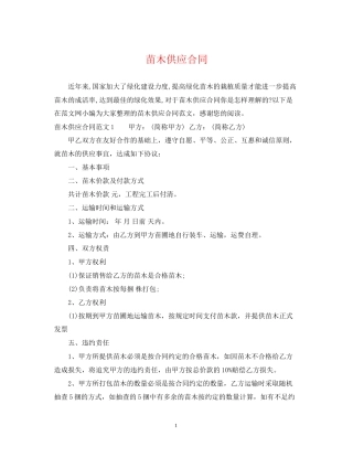 苗木供应合同