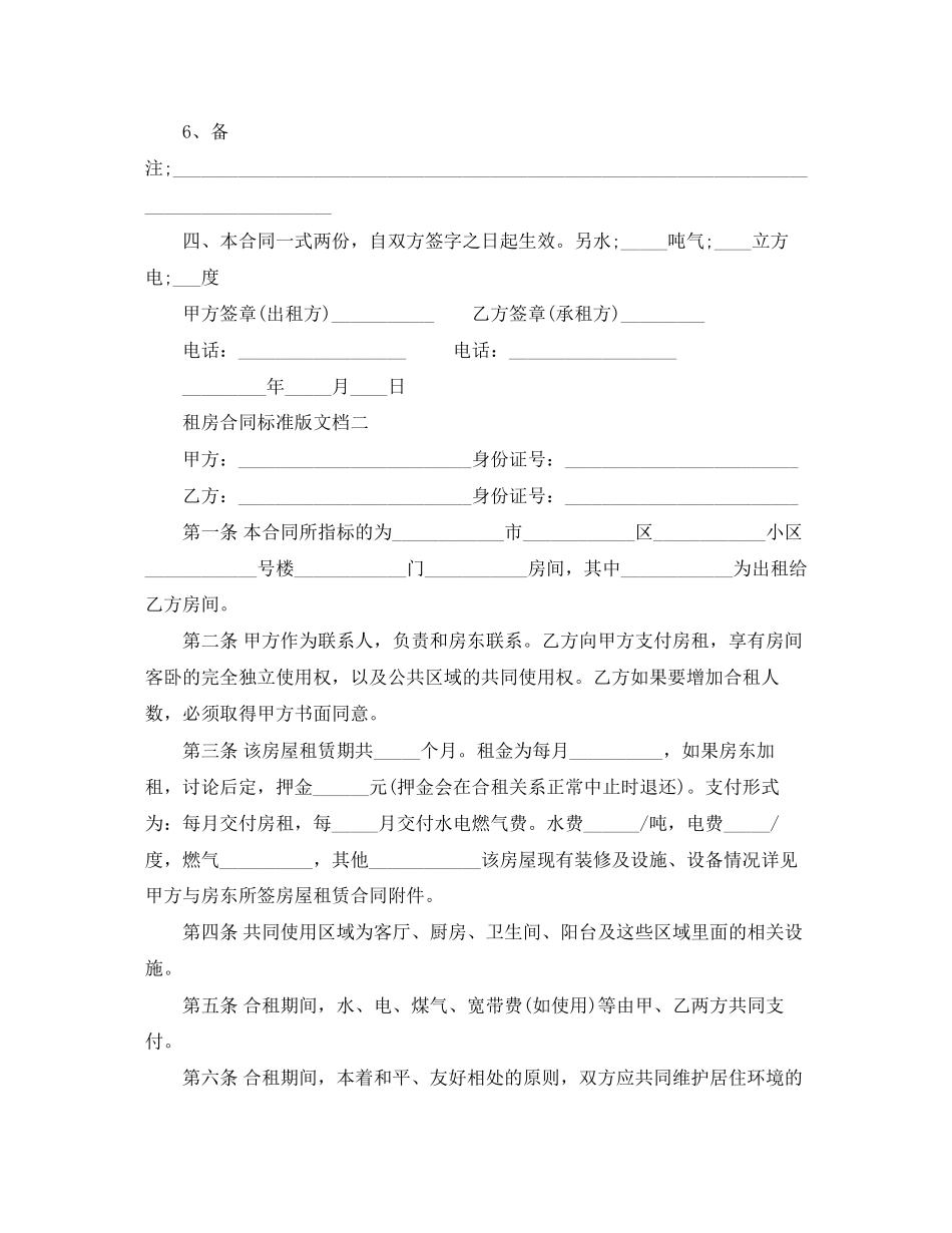 租房合同标准版文档_第2页