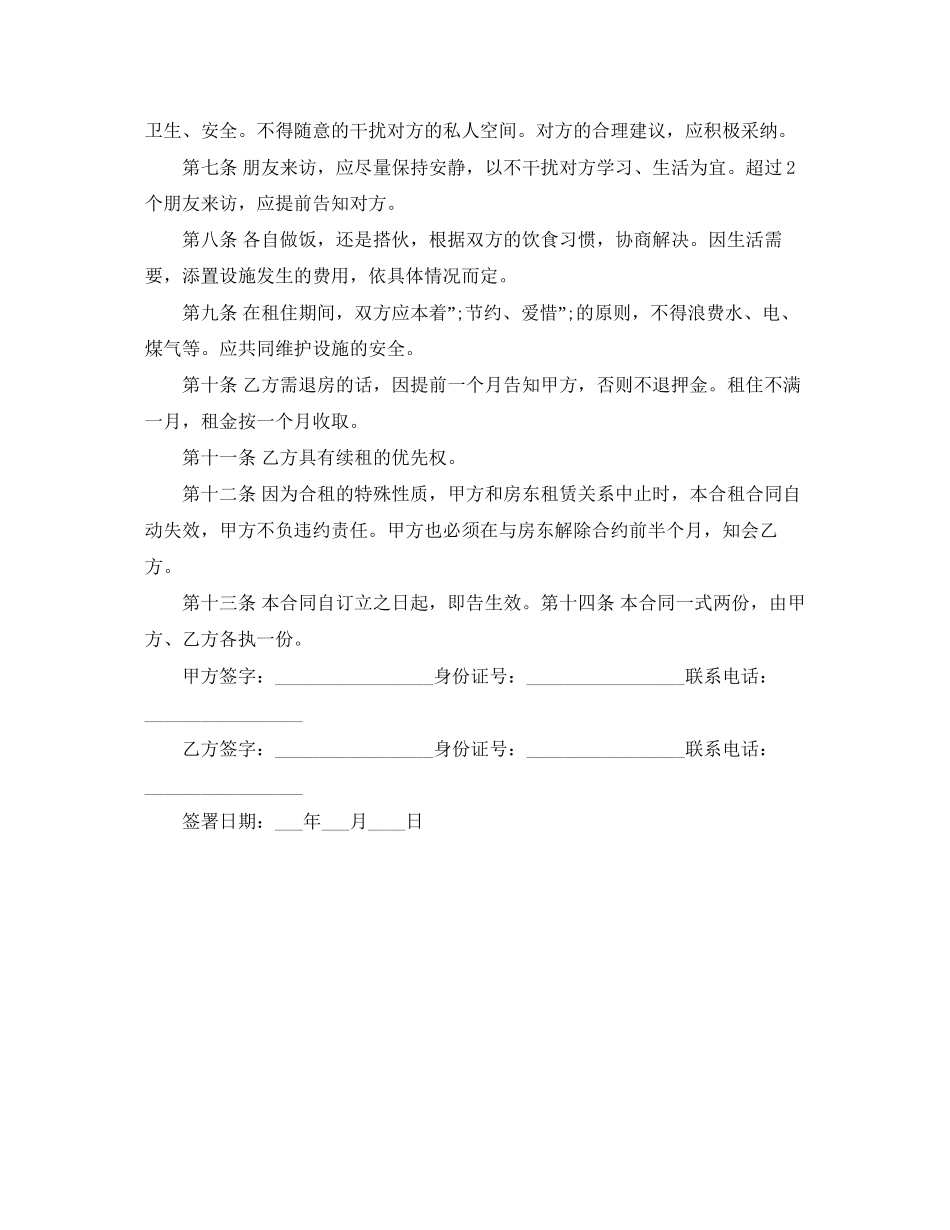 租房合同标准版文档_第3页