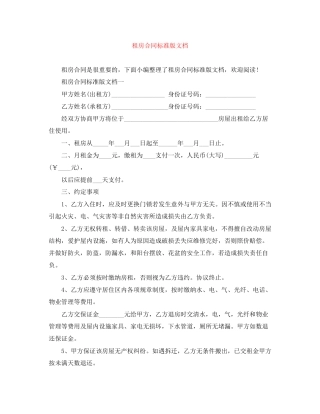 租房合同标准版文档