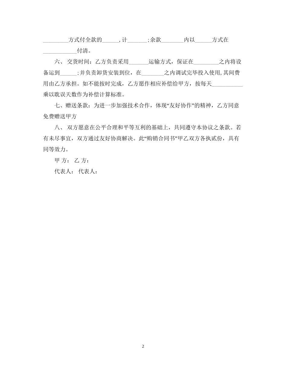 医疗器械销售合同范本2_第2页