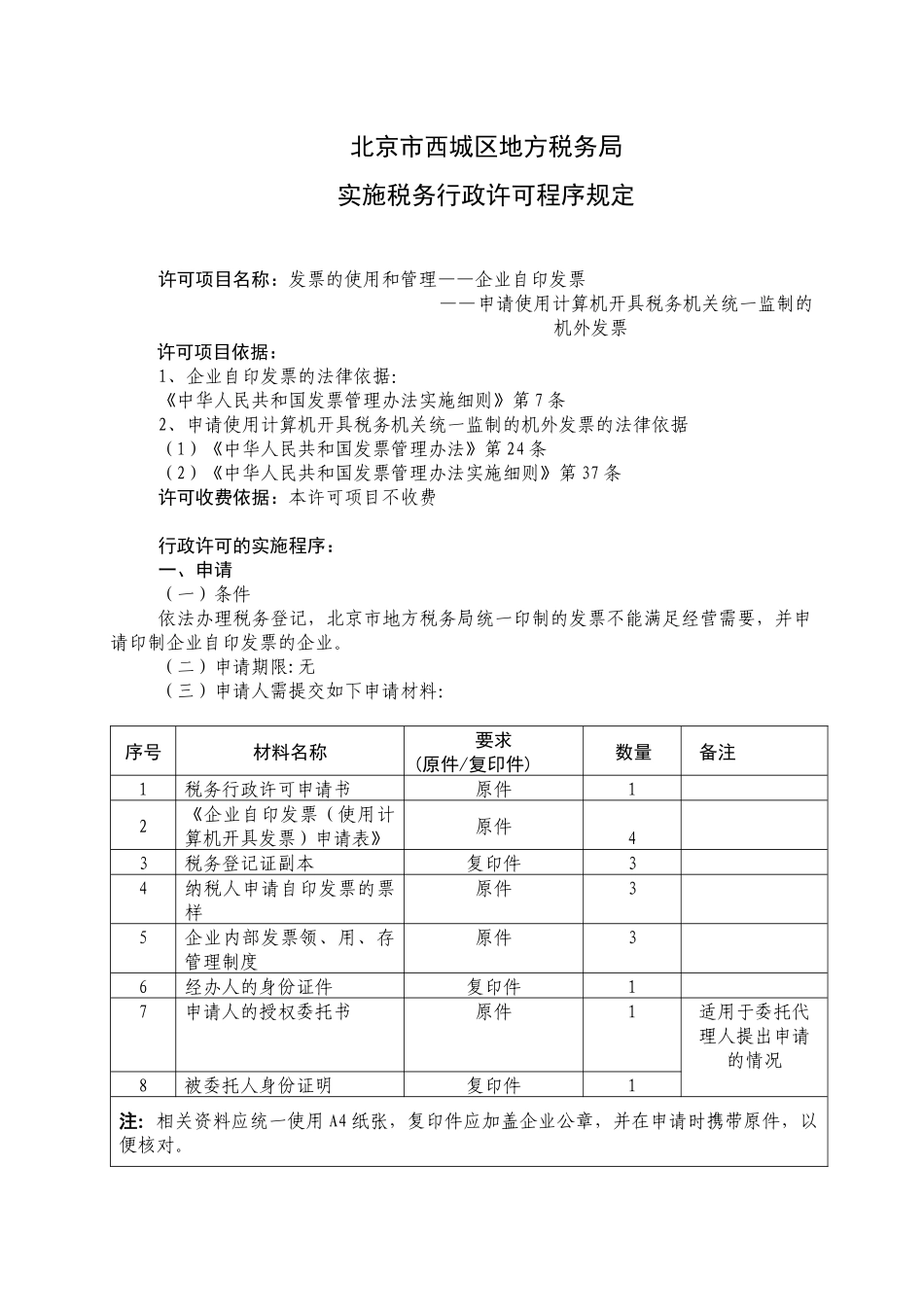 北京市西城区地方税务局(2)_第1页