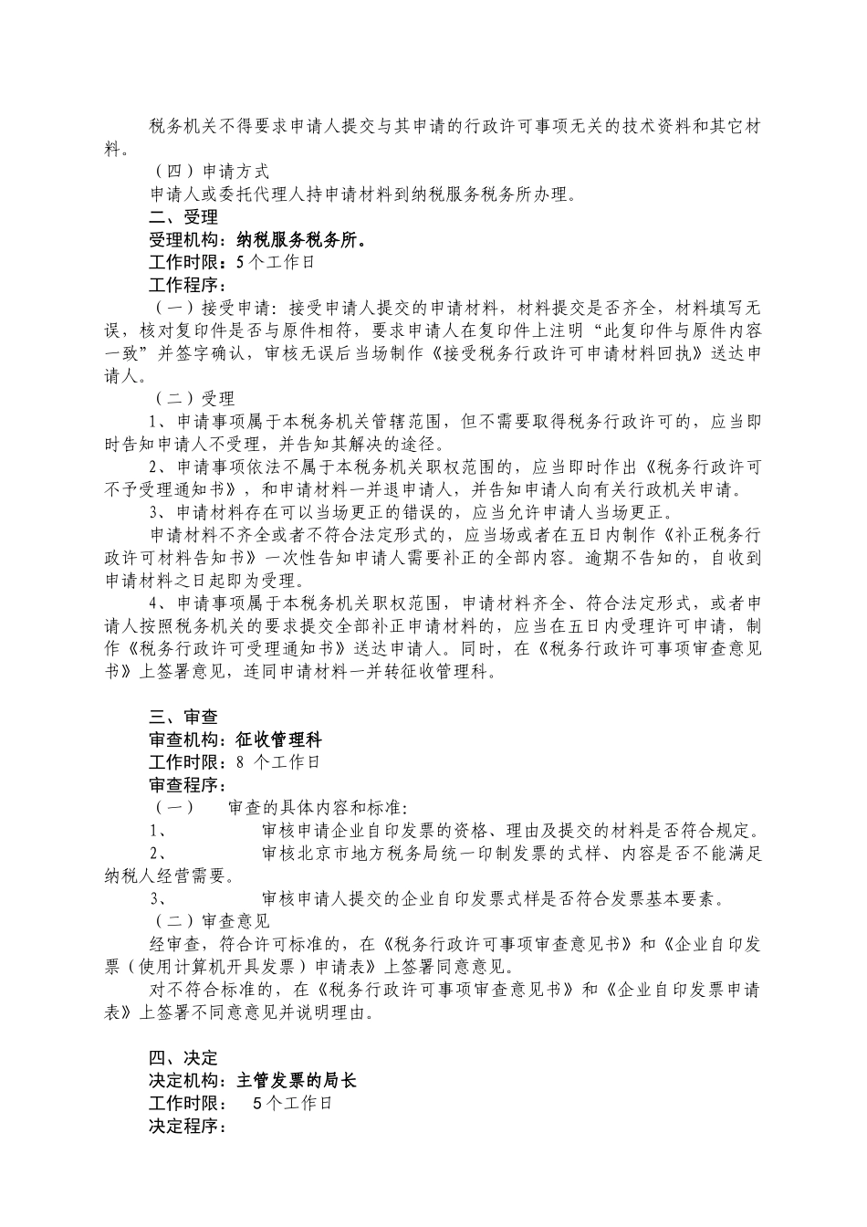 北京市西城区地方税务局(2)_第2页