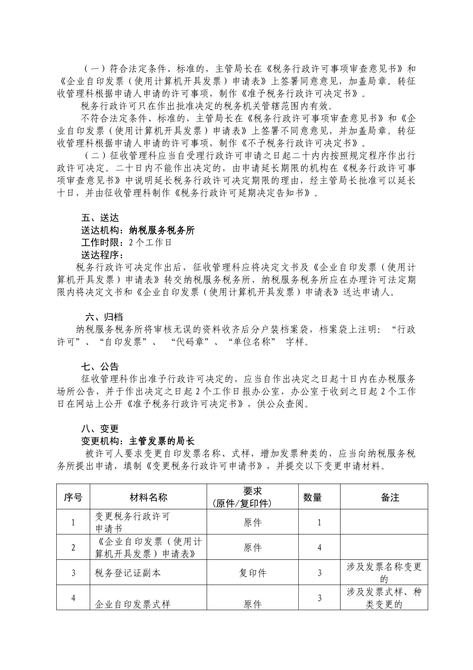北京市西城区地方税务局(2)_第3页