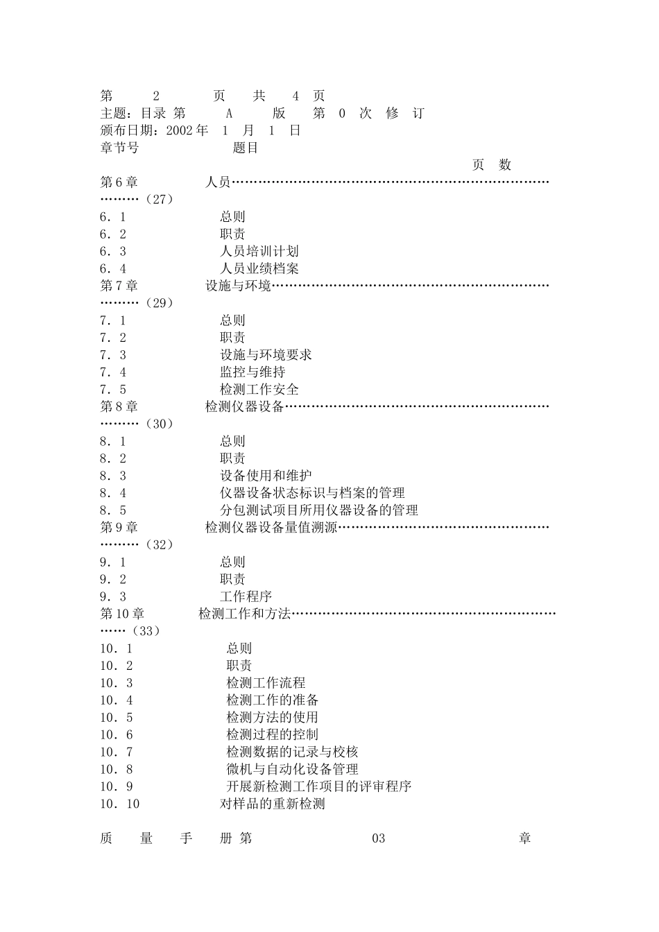 XX防雷质量手册_第3页