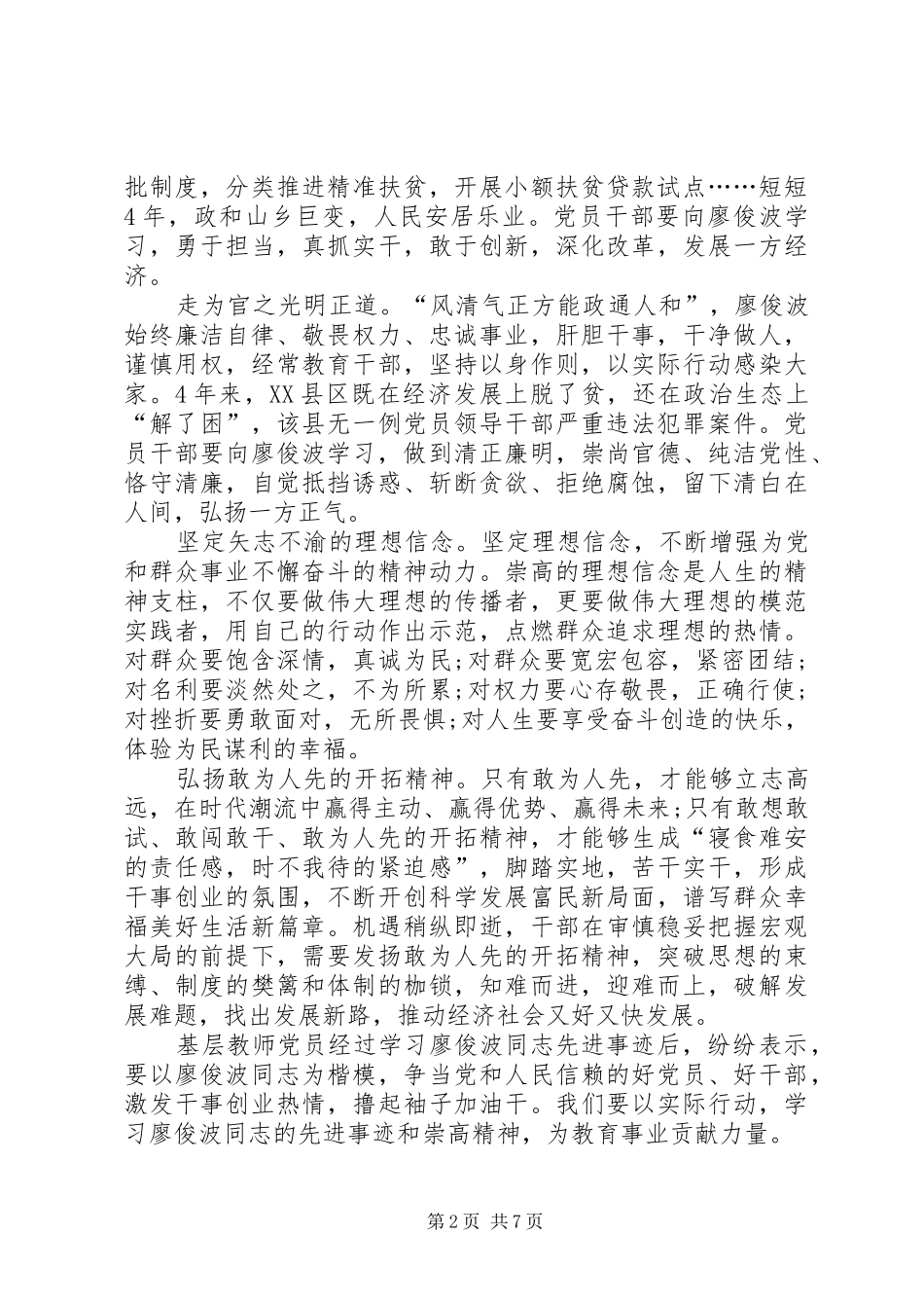 学习廖俊波事迹心得体会汇总六篇_第2页