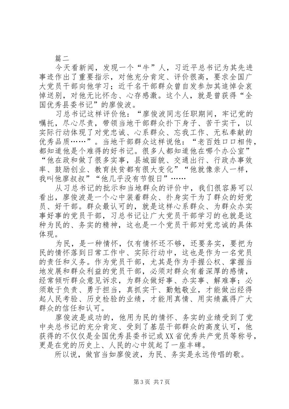 学习廖俊波事迹心得体会汇总六篇_第3页