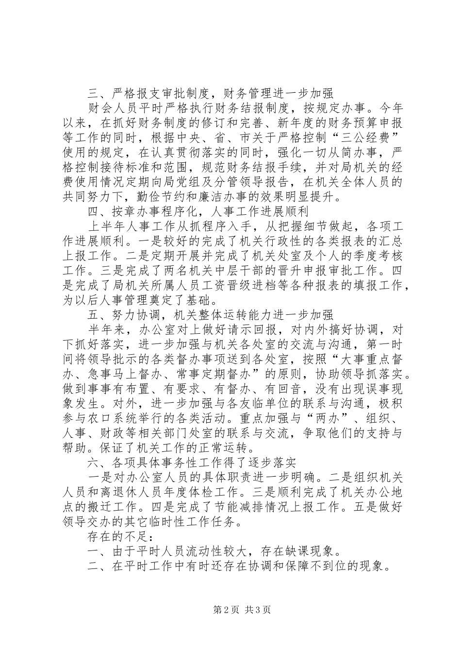 市农发局办公室上半年工作总结_第2页