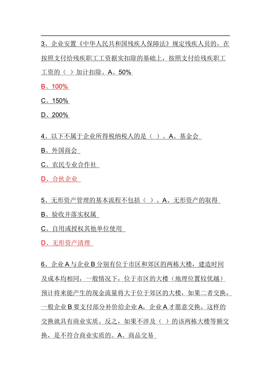 XXXX年度会计从业人员继续教育模拟测试题13_第2页
