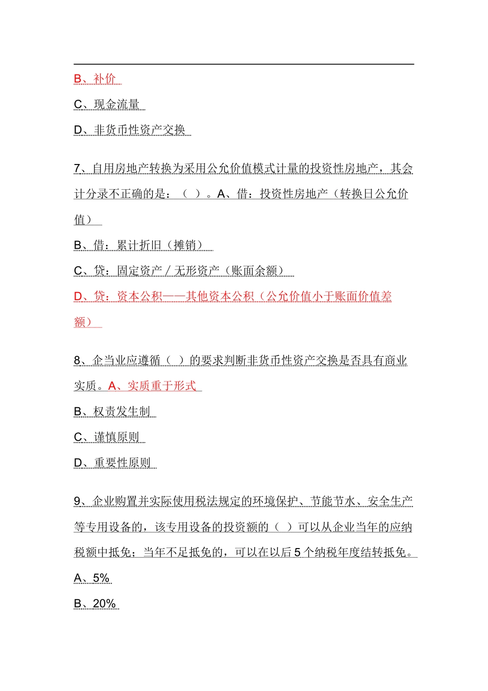 XXXX年度会计从业人员继续教育模拟测试题13_第3页