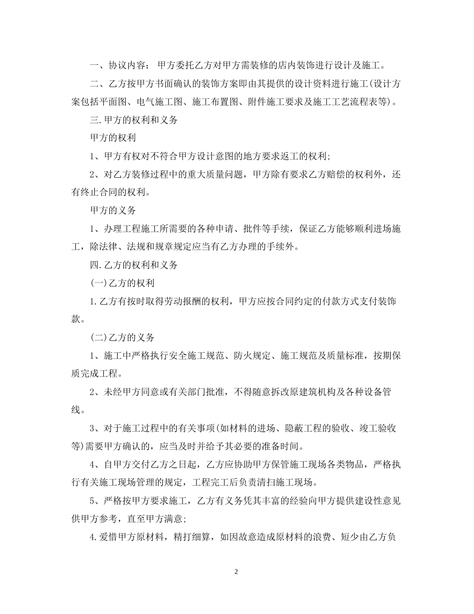 商场装修合同样本_第2页