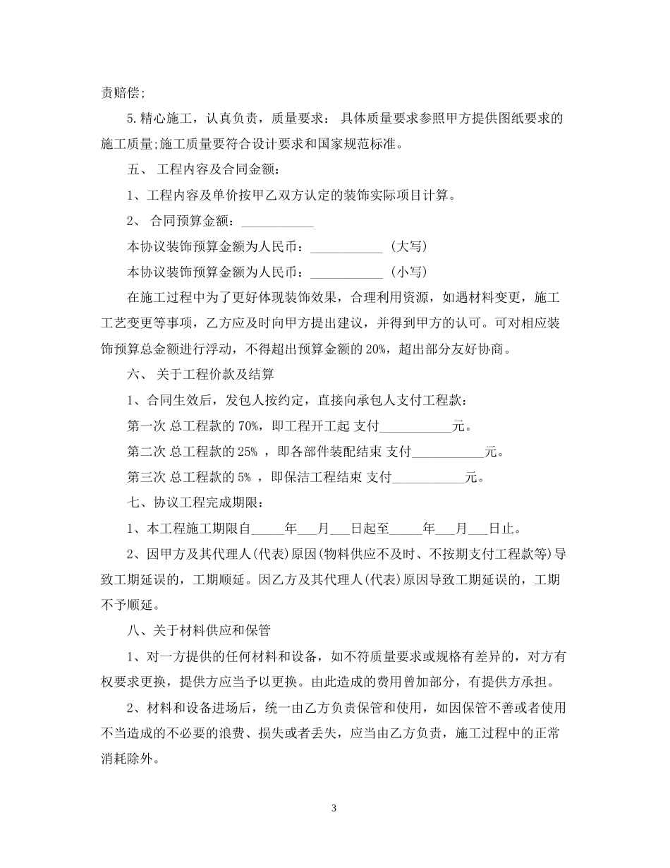 商场装修合同样本_第3页