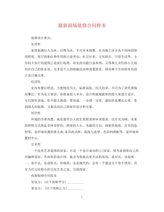 商场装修合同样本