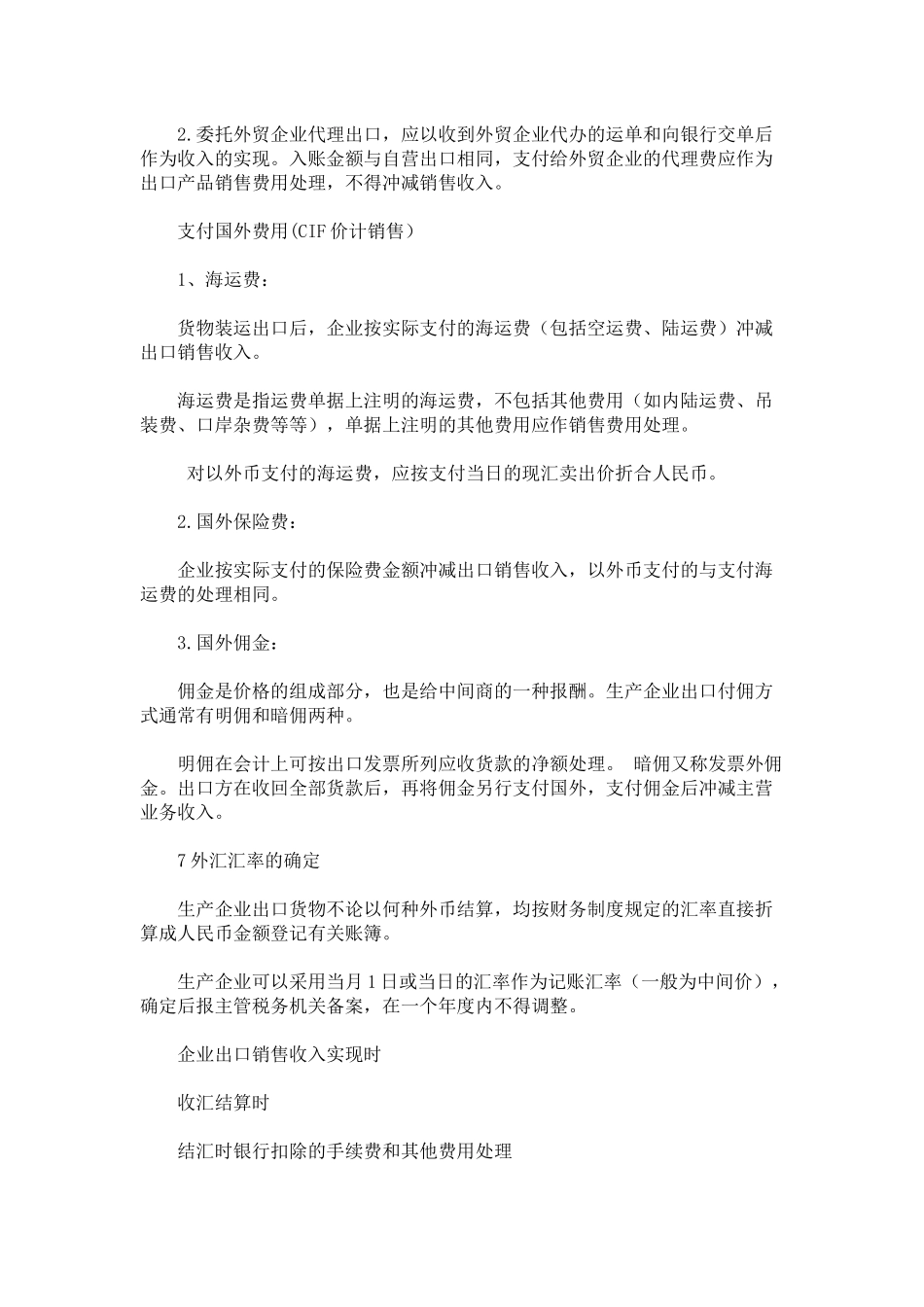 出口退(免)税政策祥解与操作实务_第2页