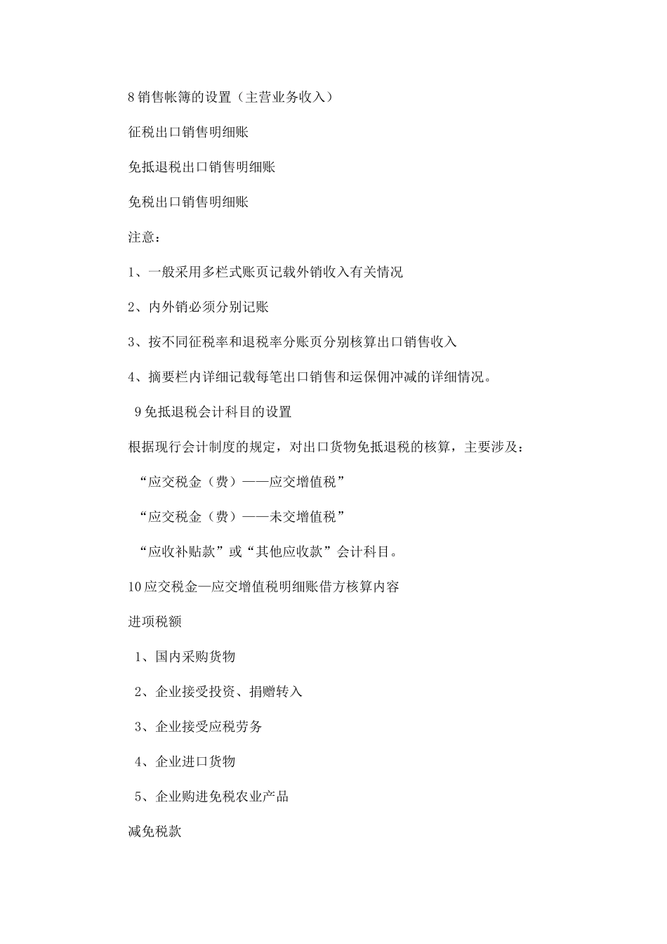 出口退(免)税政策祥解与操作实务_第3页