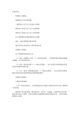 出口退(免)税政策祥解与操作实务