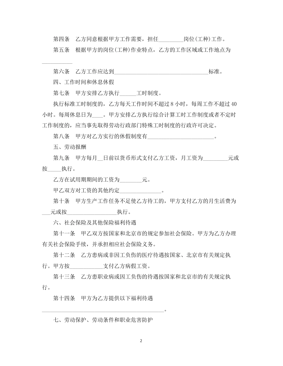 无固定期限劳动合同范本2_第2页