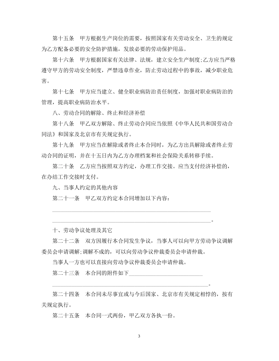 无固定期限劳动合同范本2_第3页