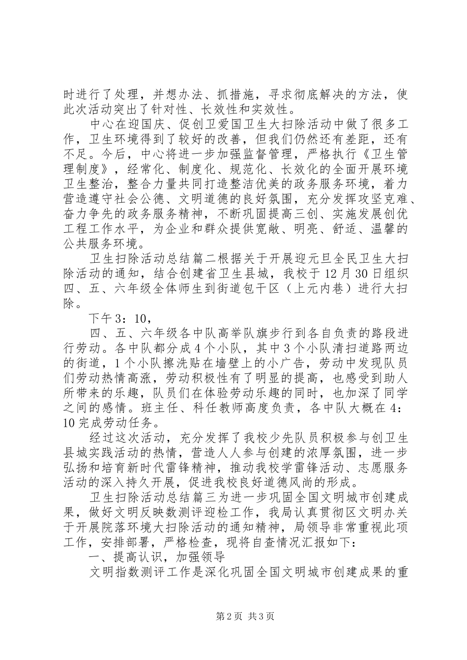 卫生扫除活动总结_第2页