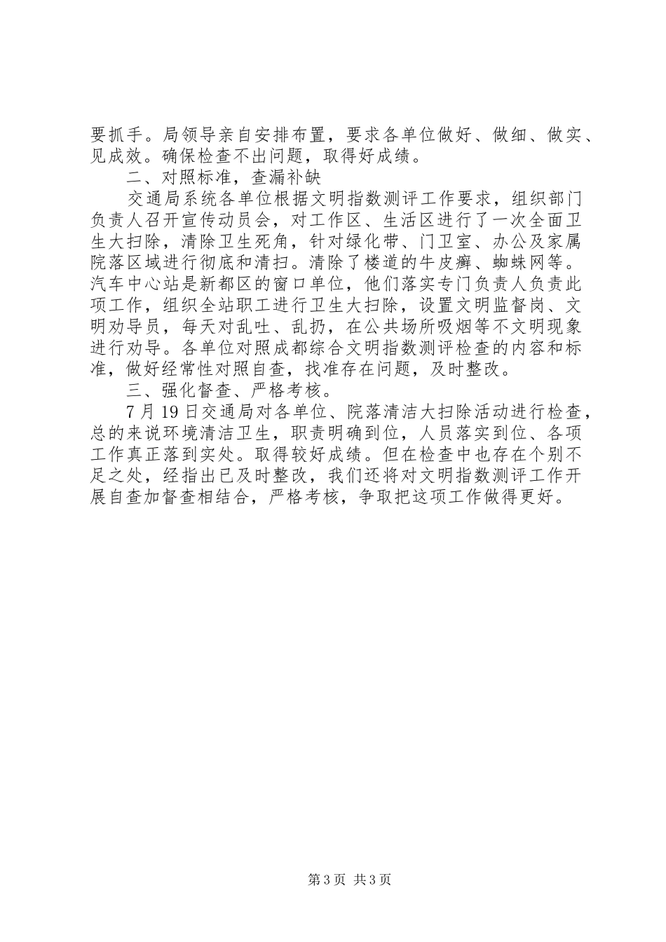 卫生扫除活动总结_第3页