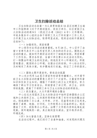 卫生扫除活动总结