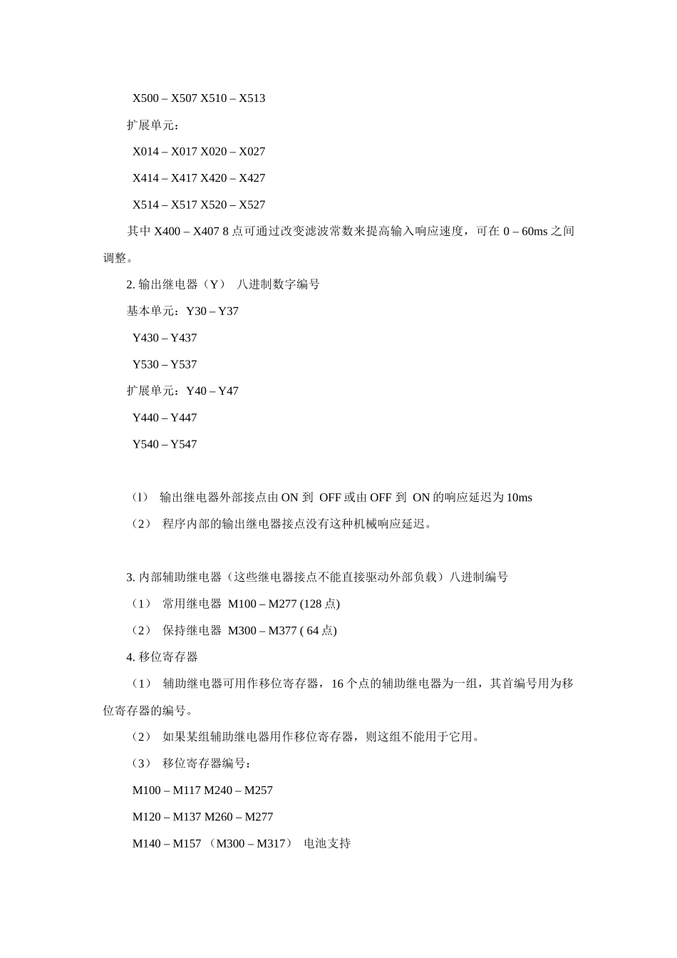 XF1可编程控制器教程_第3页