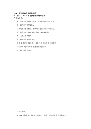 XF1可编程控制器教程