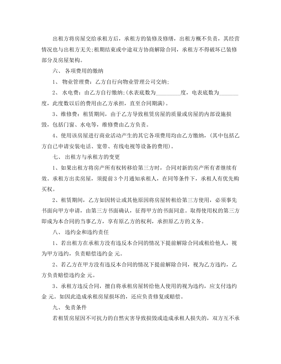 商铺租凭房屋合同_第2页