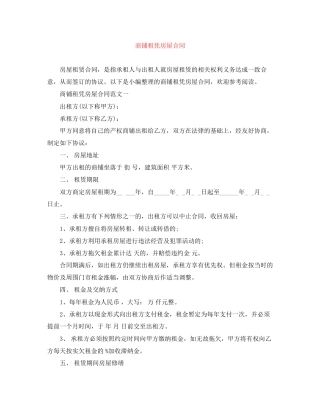 商铺租凭房屋合同