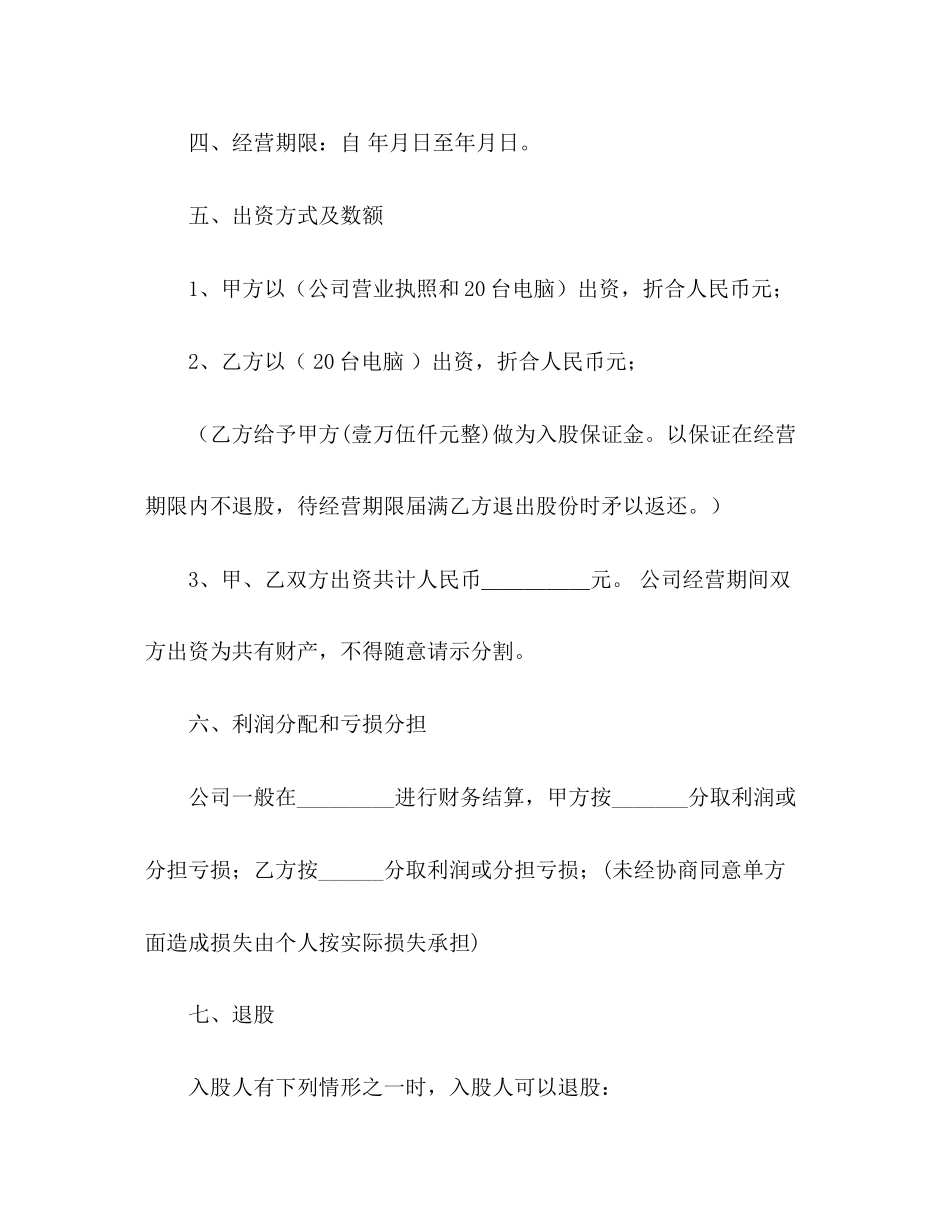 股份制合同协议书范本3)_第2页