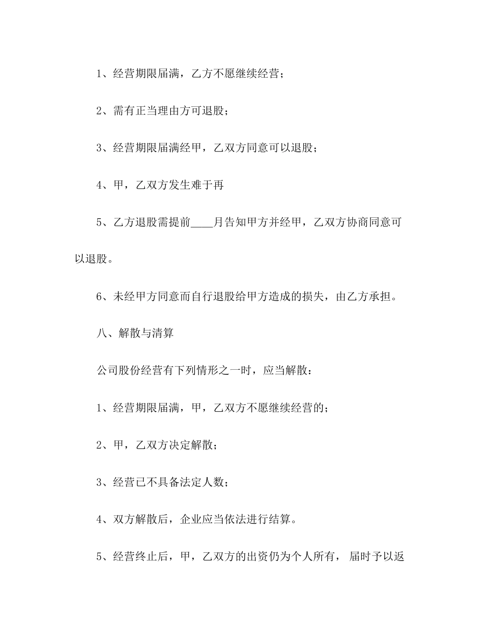 股份制合同协议书范本3)_第3页