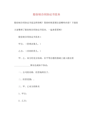 股份制合同协议书范本3)