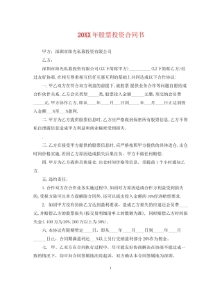 股票投资合同书
