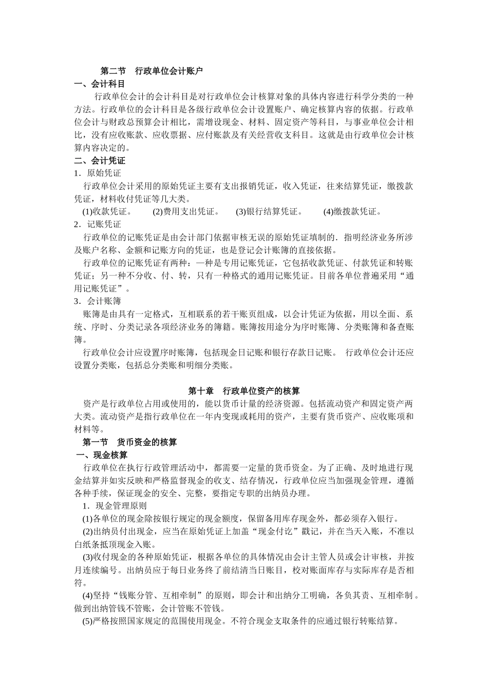 行政单位会计与资产的核算_第2页
