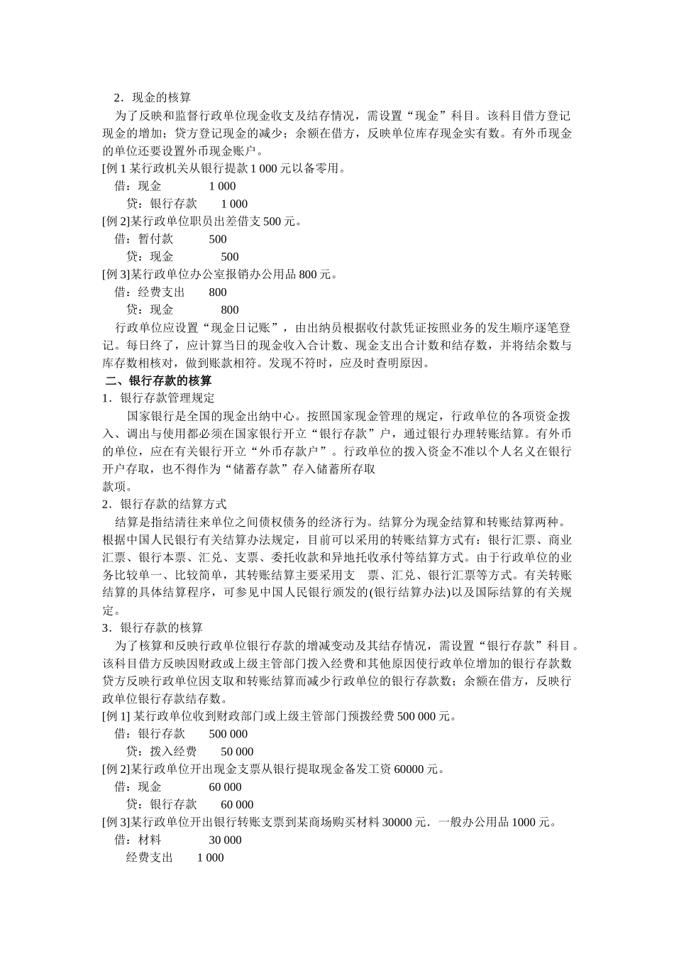 行政单位会计与资产的核算_第3页