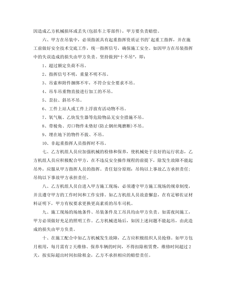 大型吊车租赁合同_第2页