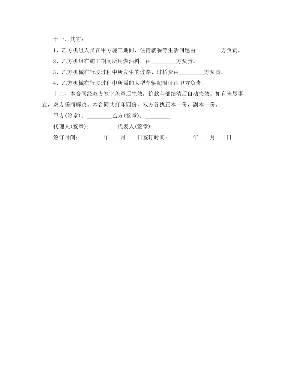 大型吊车租赁合同_第3页