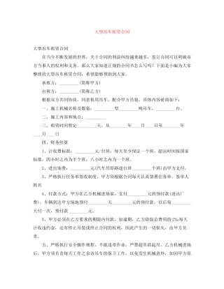 大型吊车租赁合同