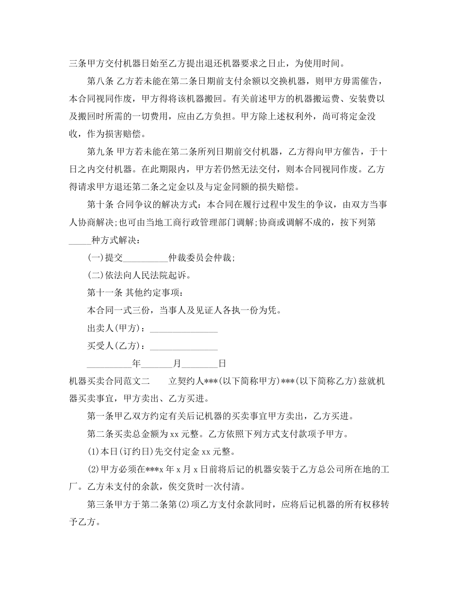 机器买卖合同样本_第2页