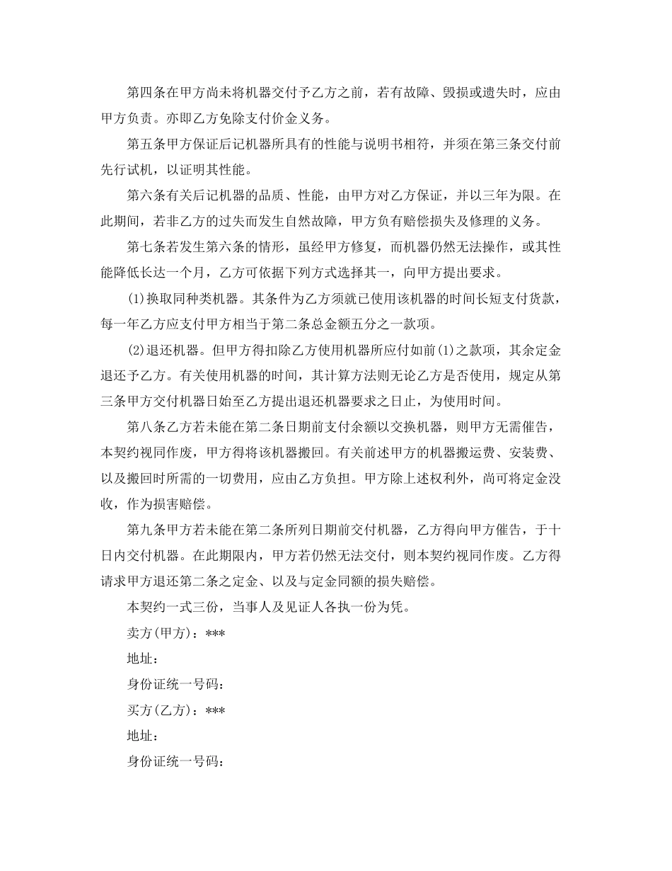 机器买卖合同样本_第3页
