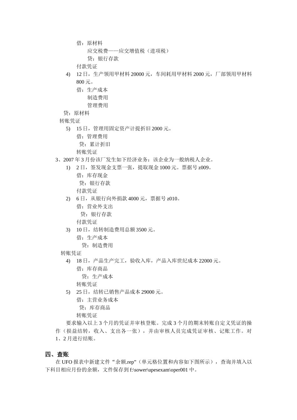 会计电算化分录_第3页