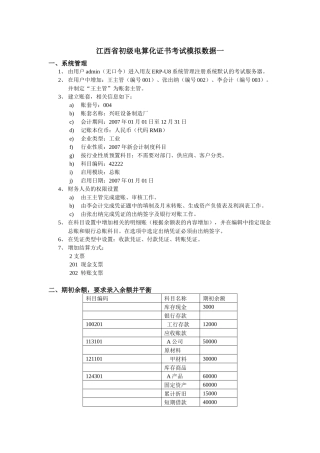 会计电算化分录