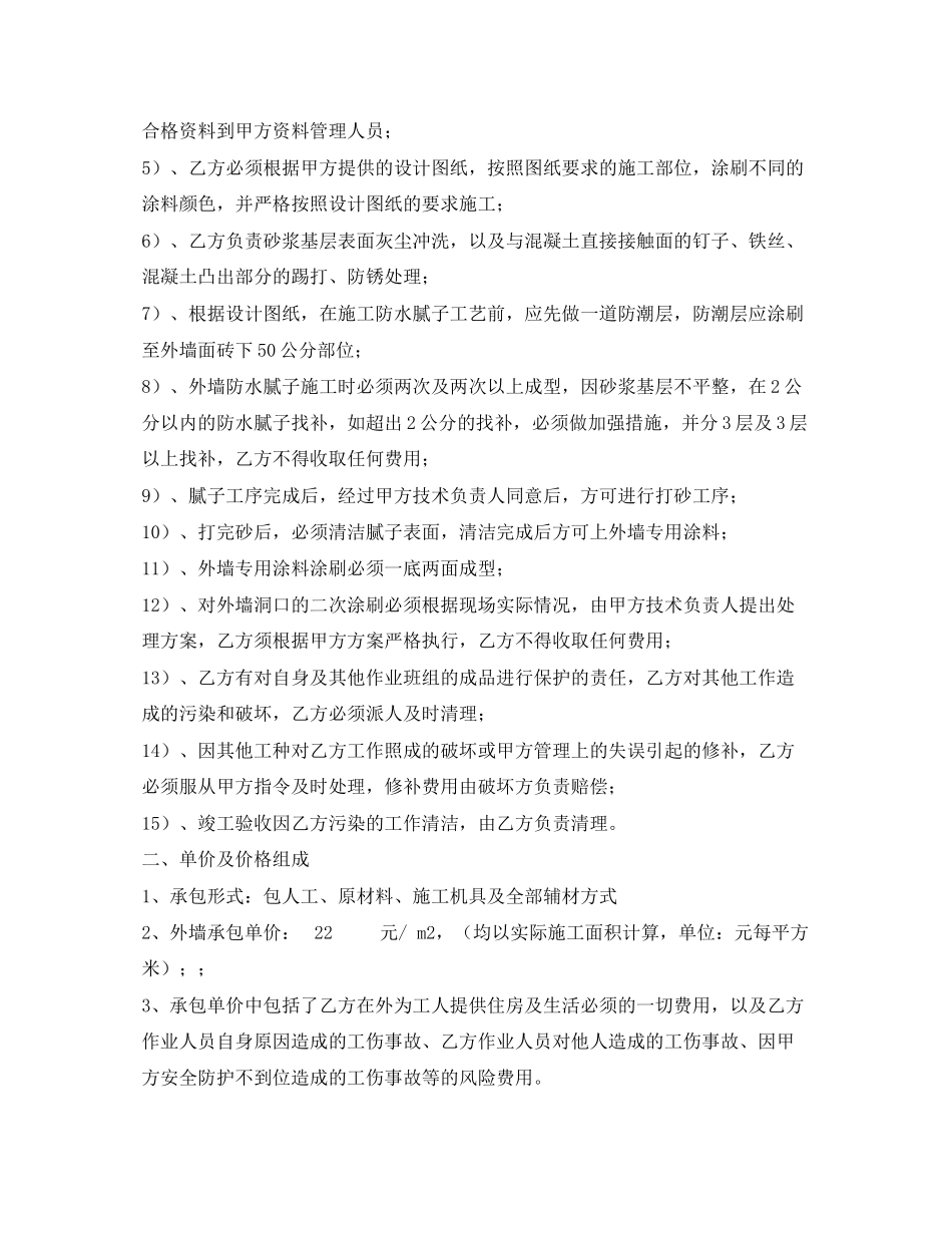 《安全管理文档》之外墙涂料劳务分包合同_第2页