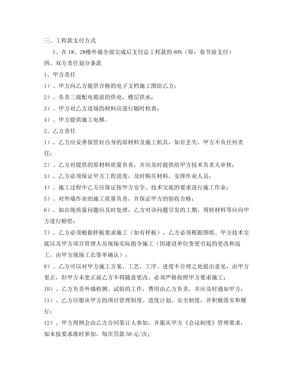 《安全管理文档》之外墙涂料劳务分包合同_第3页