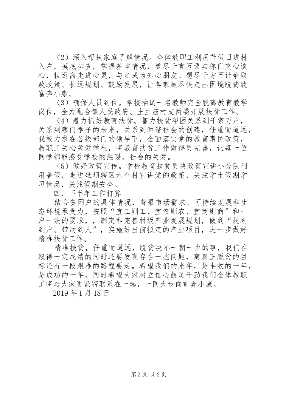 学校对帮扶村脱贫攻坚工作总结_第2页