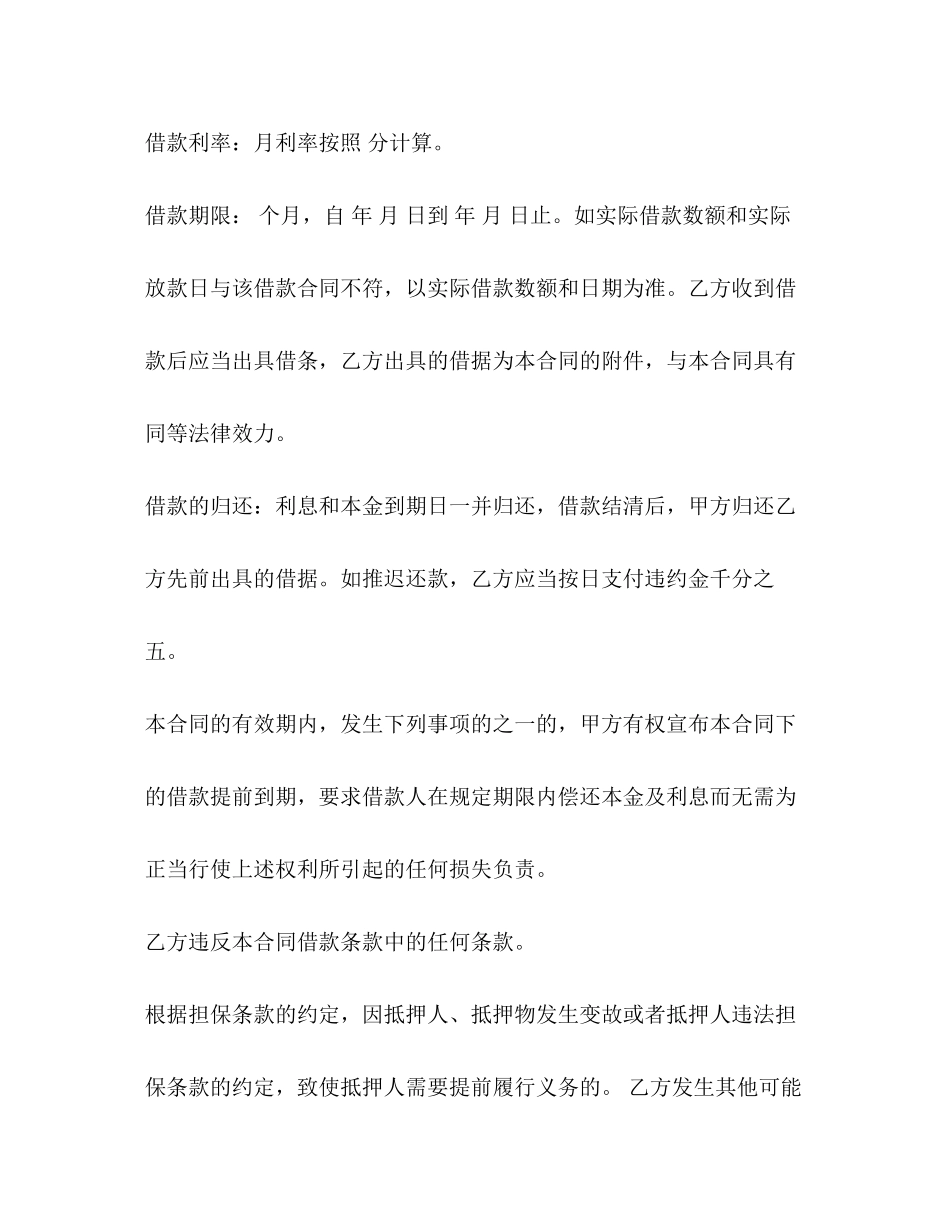 借款合同范本担保人_第2页