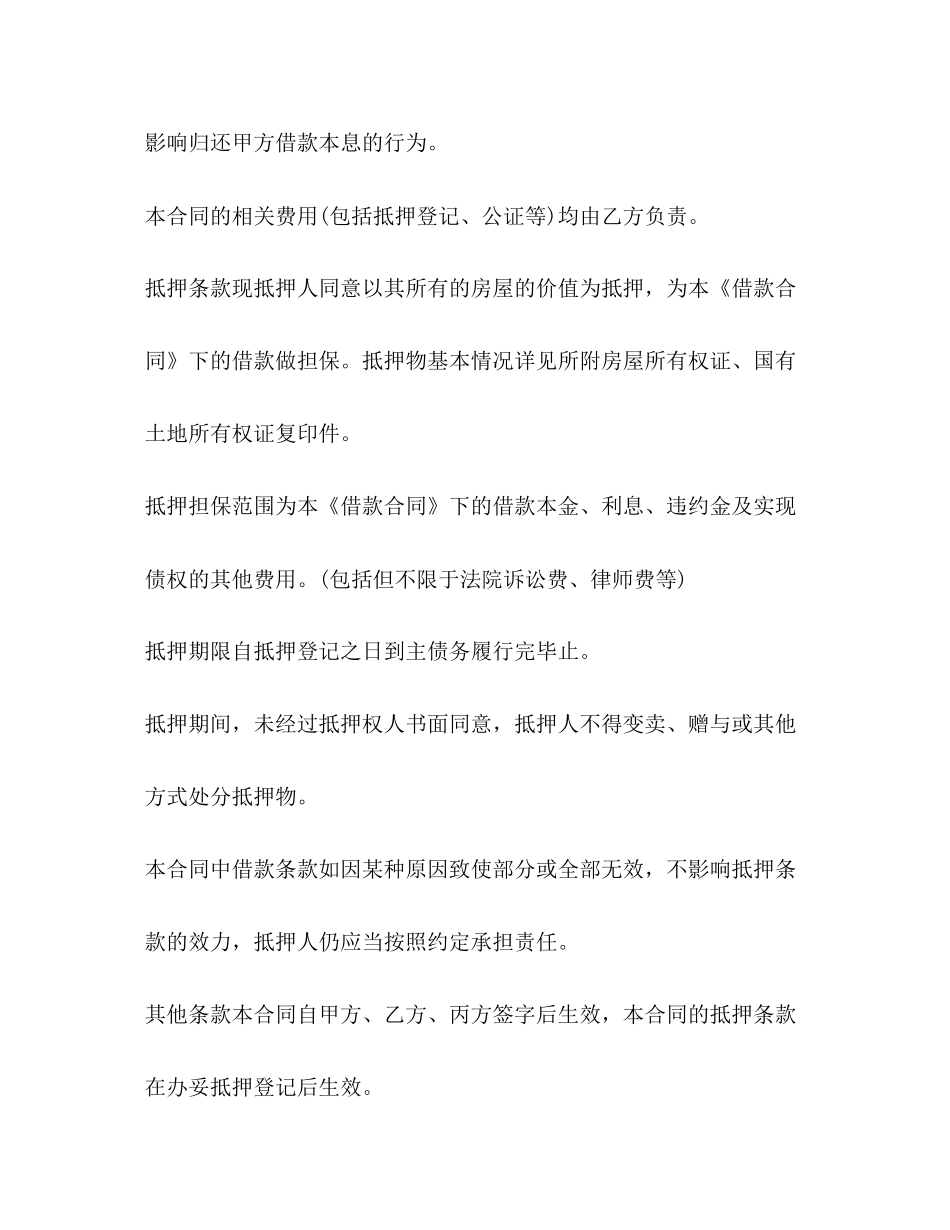 借款合同范本担保人_第3页